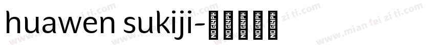 huawen sukiji字体转换